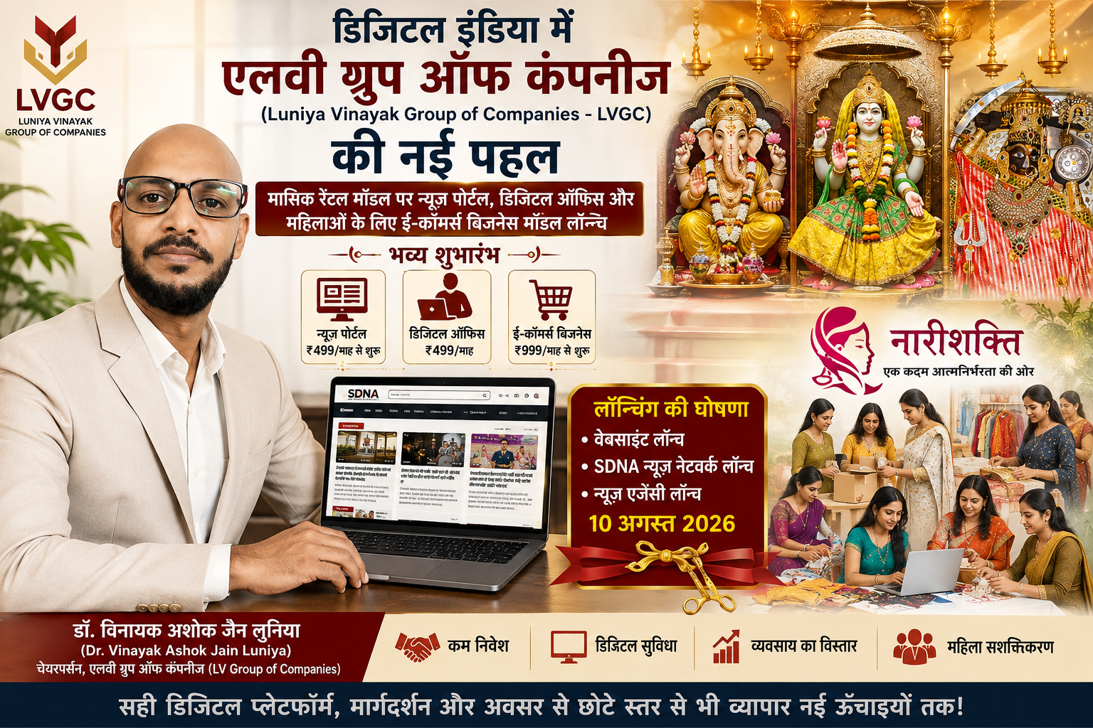डिजिटल इंडिया में एलवी ग्रुप ऑफ कंपनीज की नई पहल